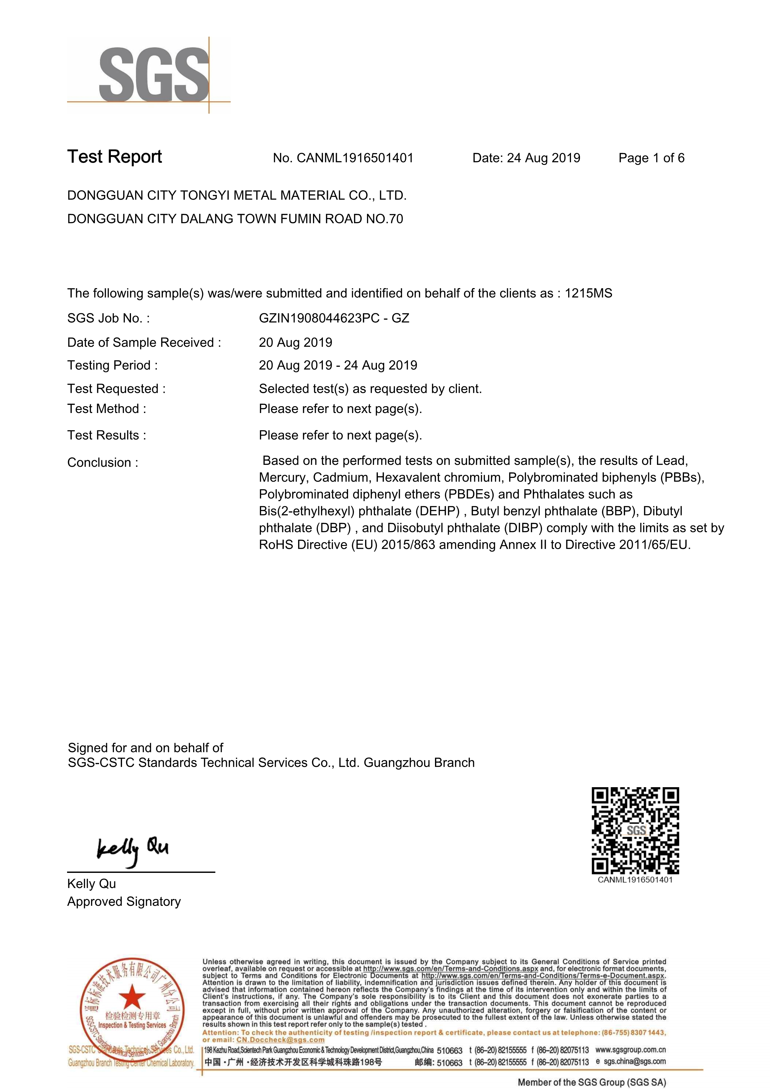 1215SGS報(bào)告