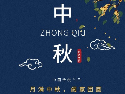 同一金屬|(zhì)月滿中秋，闔家團圓